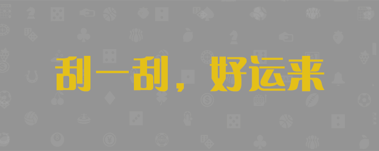 PC在线预测